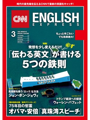 cover image of ［音声DL付き］CNN ENGLISH EXPRESS: 2017年3月号